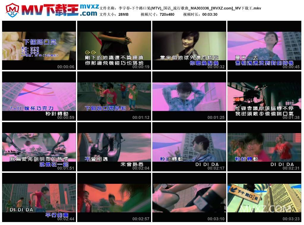 李宇春-下个路口见(MTV)_国语_流行歌曲_MA303336